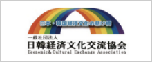 日韓経済文化交流協会